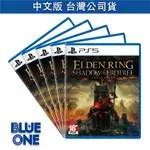 6/21預購 PS5 艾爾登法環 黃金樹幽影 中文版 遊戲片 BLUEONE電玩