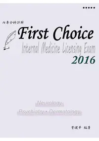 在飛比找樂天市場購物網優惠-FIRST CHOICE內專分科詳解 第五冊2016(神經內