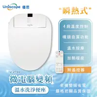 在飛比找松果購物優惠-【Uniscope 優思】微電腦變頻瞬熱式-遙控版免治馬桶座