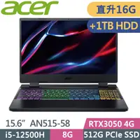 在飛比找PChome24h購物優惠-Acer Nitro AN515-58 黑(i5-12500