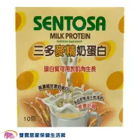 在飛比找PChome商店街優惠-SENTOSA三多 麥精奶蛋白 25g/包 10包入 乳清蛋