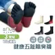 sNug給足呵護-健康五趾襪3雙優惠組