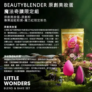 beautyblender 原創美妝蛋-魔法奇蹟限定組-專櫃公司貨