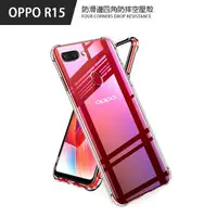 在飛比找樂天市場購物網優惠-防滑邊四角防摔空壓殼 OPPO R15/ Reno7 Z /