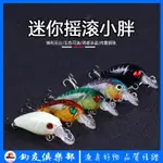 【釣友俱樂部】裴釣 路亞假餌搖滾小胖子 4G仿生路亞魚餌馬口黑鯛迷你仿生魚餌