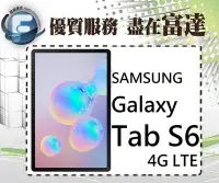 在飛比找Yahoo!奇摩拍賣優惠-『西門富達』Samsung Galaxy Tab S6 LT