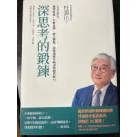 在飛比找蝦皮購物優惠-從根源提升解決問題的能力深思考的鍛鍊，從根源提升解決問題的能