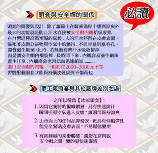 缺貨，勿下標【阿群部品】夢工廠※新款3D冰涼頭套※載安全帽必備品，解決您穿載，滿頭大汗的問題，可當口罩 2018 新款 台灣製