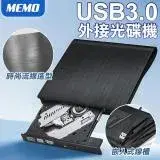 在飛比找遠傳friDay購物精選優惠-【MEMO】USB3.0外接光碟機(GQ-01)