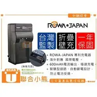 在飛比找PChome商店街優惠-【聯合小熊】ROWA JAPAN 快速 充電器 FUJIFI