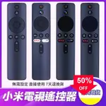 快速出貨 適用XIAOMI 電視遙控器 藍牙語音 XMRM-006 00A TV BOX S BOX 3 4X 小米盒子