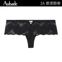 在飛比找momo購物網優惠-【Aubade】慾望節奏蕾絲平口褲 性感小褲 法國進口 女內