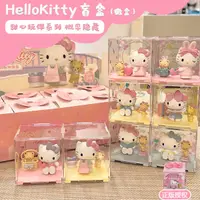 在飛比找蝦皮購物優惠-正版HelloKitty甜心玩伴系列盲盒微盒手辦公仔擺件凱蒂