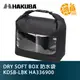 日本 HAKUBA DRY SOFT BOX 防水袋 KDSB-LBK HA336900【鴻昌】