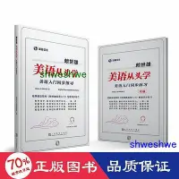 在飛比找Yahoo!奇摩拍賣優惠-- 賴世雄美語從頭學(附詳解美語入門同步練) 外語－實用英語