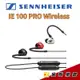 【金聲樂器】Sennheiser IE 100 PRO Wireless 入耳式藍牙監聽耳機 (公司貨)