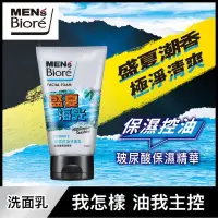 在飛比找蝦皮購物優惠-【Men's Bioré】保濕控油洗面乳100g (盛夏海光