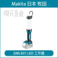 在飛比找樂天市場購物網優惠-牧田 makita DML807 LED工作燈 18V 插電