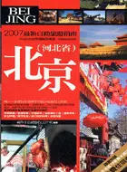 在飛比找三民網路書店優惠-北京：河北省－藏羚羊自助遊1