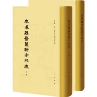 在飛比找蝦皮商城優惠-秦漢魏晉篆隸字形表(全二冊)（簡體書）(精裝)/漢語大字典字