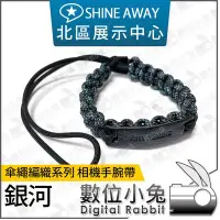 在飛比找Yahoo!奇摩拍賣優惠-數位小兔【 SHINE AWAY 傘繩編織系列 相機手腕帶 