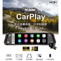 在飛比找蝦皮購物優惠-DJD23032712 MOIN CARPLAY雙鏡 12吋