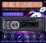 藍芽汽車音響 汽車音響主機 汽車MP3播放器 USB CD音響DVD主機 藍芽車用MP3主機 插USB