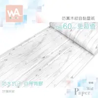 在飛比找蝦皮商城優惠-Wall Art 台中門市現貨 灰棧板紋 鄉村風自黏壁紙 防