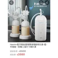 在飛比找蝦皮購物優惠-Haenim 藍牙智能蓄電雙邊電動吸乳器-粉