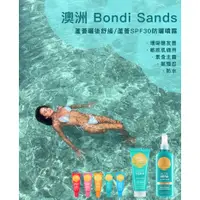 在飛比找蝦皮購物優惠-［部分現貨］🇦🇺澳洲_Bondi Sands_蘆薈防曬SPF