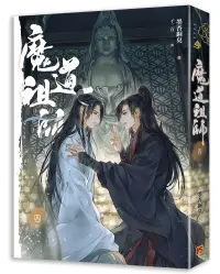 在飛比找博客來優惠-魔道祖師四完(新裝版)《陳情令》 原著小說