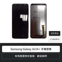 在飛比找Yahoo!奇摩拍賣優惠-☆偉斯科技☆ 三星 Samsung Galaxy J4/J4