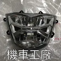 在飛比找蝦皮購物優惠-機車工廠 G6 G6-150 ABS LED 大燈 大燈半組