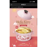 在飛比找蝦皮購物優惠-全新 老協珍 Hello Kitty虎虎賀喜 Le Creu