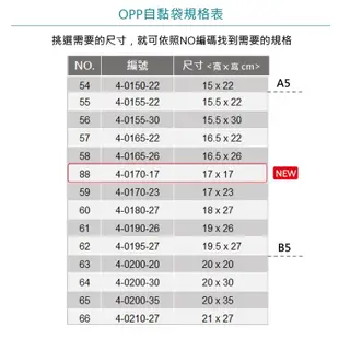 岱門包裝 OPP自黏袋 14x21cm NO.50【4-0140-21】100入/包