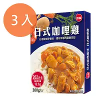 在飛比找蝦皮商城優惠-聯夏 日式咖哩雞 200g (3盒)/組【康鄰超市】