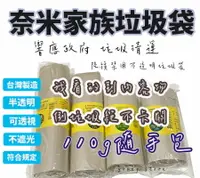 在飛比找樂天市場購物網優惠-台灣現貨附發票 半透明 可透視 垃圾袋 環保垃圾袋 奈米家族
