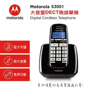 Motorola 摩托羅拉 S3001 數位無線電話