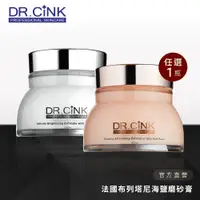 在飛比找蝦皮商城優惠-【DR.CINK 達特聖克】極粹靚白珍珠／誘光煥采玫瑰 海鹽