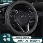 💥汽車館💥TOYOTA專用 真皮方向盤套 碳纖維透氣防滑套 方向盤皮套 COROLLA CROSS CAMRY RAV4