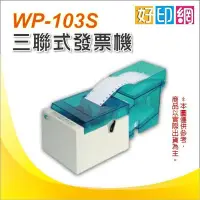 在飛比找Yahoo!奇摩拍賣優惠-【好印網+含運】WP-103S/WP-103/WP103S/