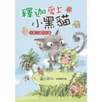 在飛比找momo購物網優惠-【MyBook】釋迦愛上小黑貓：水果王國的故事(電子書)