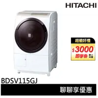 在飛比找蝦皮商城優惠-HITACHI 日立 11.5KG日本製變頻滾筒洗脫烘洗衣機