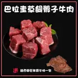 在飛比找遠傳friDay購物優惠-【凱文肉舖】巴拉圭草飼骰子牛肉6包(200g/包)送紐西蘭巨