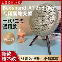 在飛比找Yahoo!奇摩拍賣優惠-B&O Beosound A1 2nd Gen 一二代音箱桌