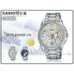 CASIO 時計屋 卡西歐 手錶專賣店 MTP-E305D-7A 男錶 不鏽鋼錶帶  三眼 防水 MTP-E305D