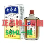 香港  黃道50ML   益   活絡50ML   油