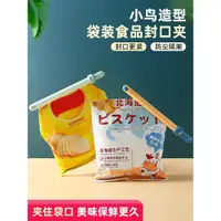 在飛比找ETMall東森購物網優惠-食品袋封口大夾子奶粉零食夾密封器廚房袋子食物防潮調料密封夾7