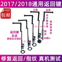 在飛比找ETMall東森購物網優惠-適用平板iPad 2017返回鍵排線A1822 2018指紋