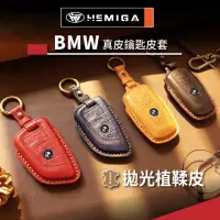 在飛比找momo購物網優惠-【HEMIGA】BMW鑰匙套 x1 x2 x3 x4 x5 